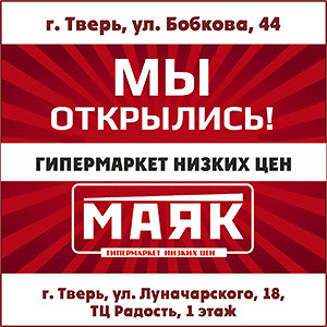 Магазин маяк в твери. Магазин Маяк в Твери на Луначарского. Маяк в Твери адреса. ООО восторг 76 магазин Маяк. ООО восторг 76.