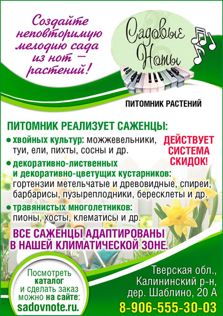 Садовые Ноты Интернет Магазин Тверь