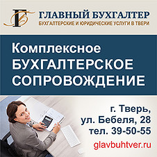 Бухгалтерское обслуживание тверь мои документы мфц регистрация ип