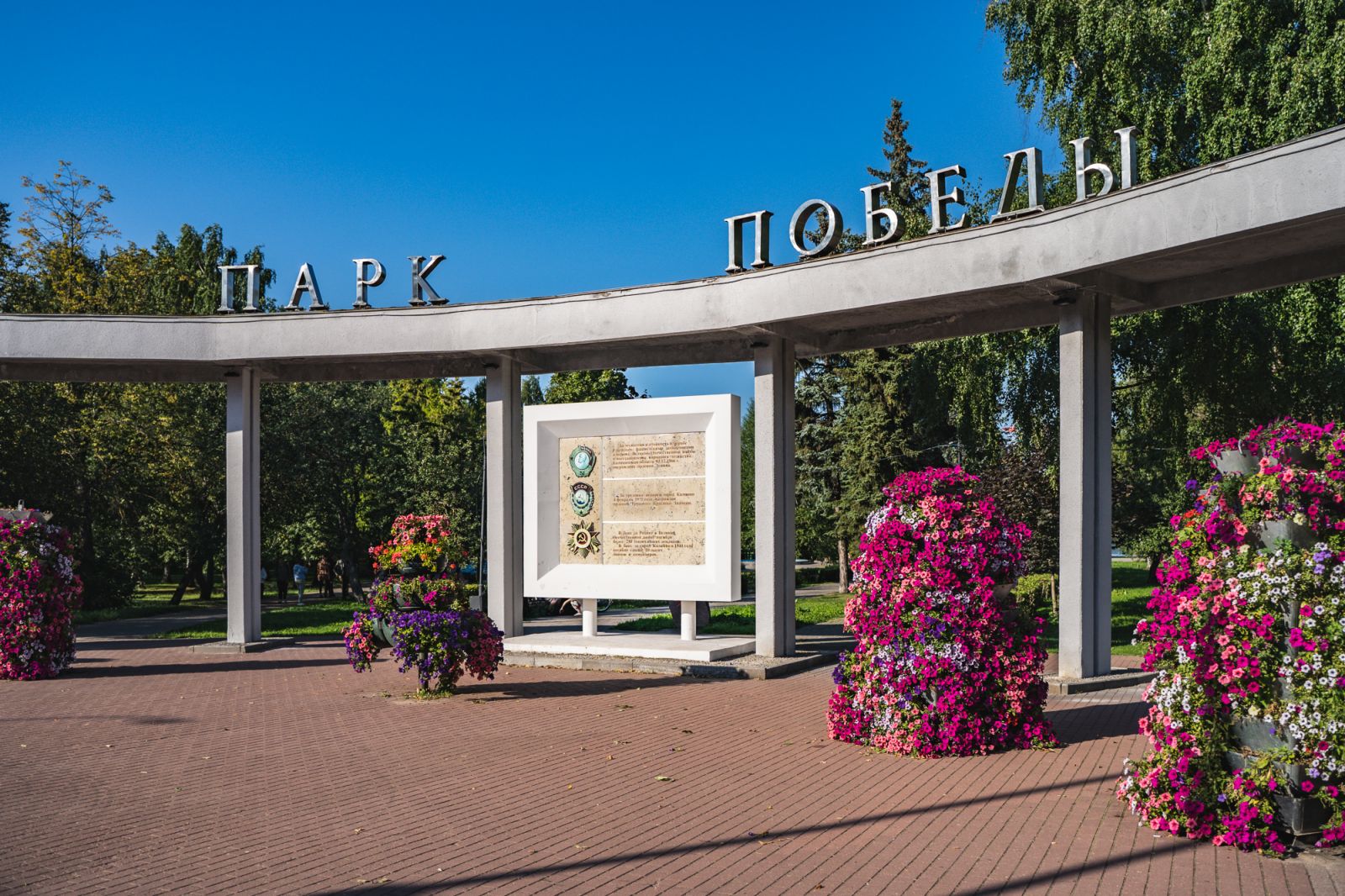 Город Бор парк Победы