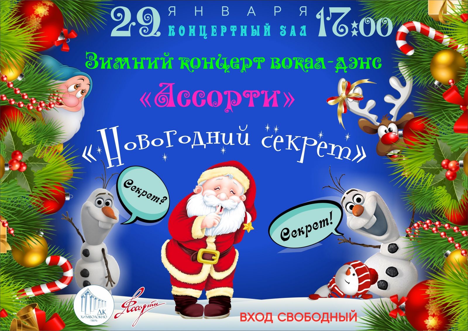 Афиша на выходные 28, 29 января в Твери